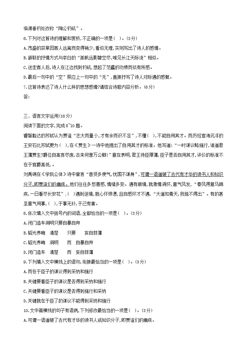 古代诗文阅读+语言文字运用 专练14-2021届高考语文二轮复习新高考版（含解析）第3页
