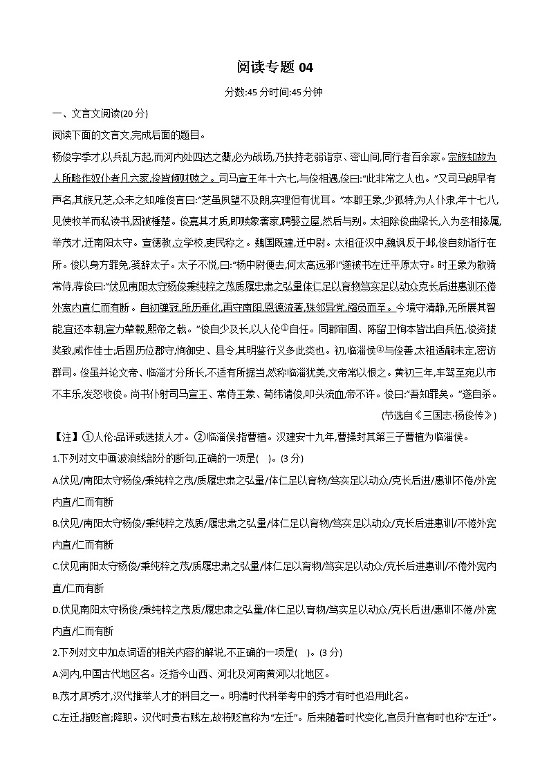 古代诗文阅读+语言文字运用 专练04-2021届高考语文二轮复习新高考版（含解析）第1页