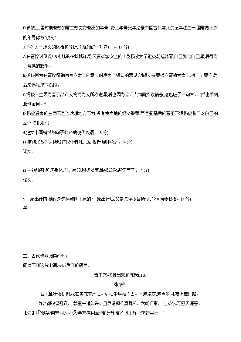 古代诗文阅读+语言文字运用 专练04-2021届高考语文二轮复习新高考版（含解析）第2页