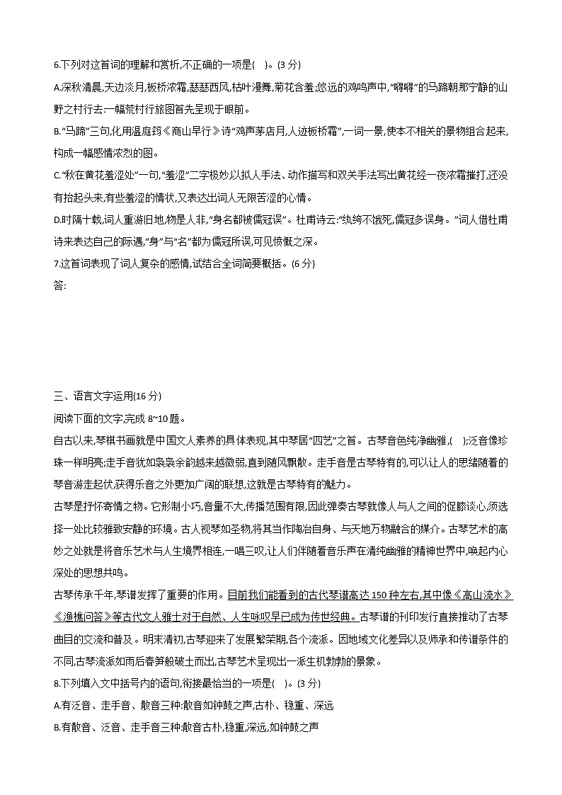 古代诗文阅读+语言文字运用 专练04-2021届高考语文二轮复习新高考版（含解析）第3页