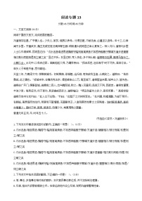 古代诗文阅读+语言文字运用 专练13-2021届高考语文二轮复习新高考版（含解析）