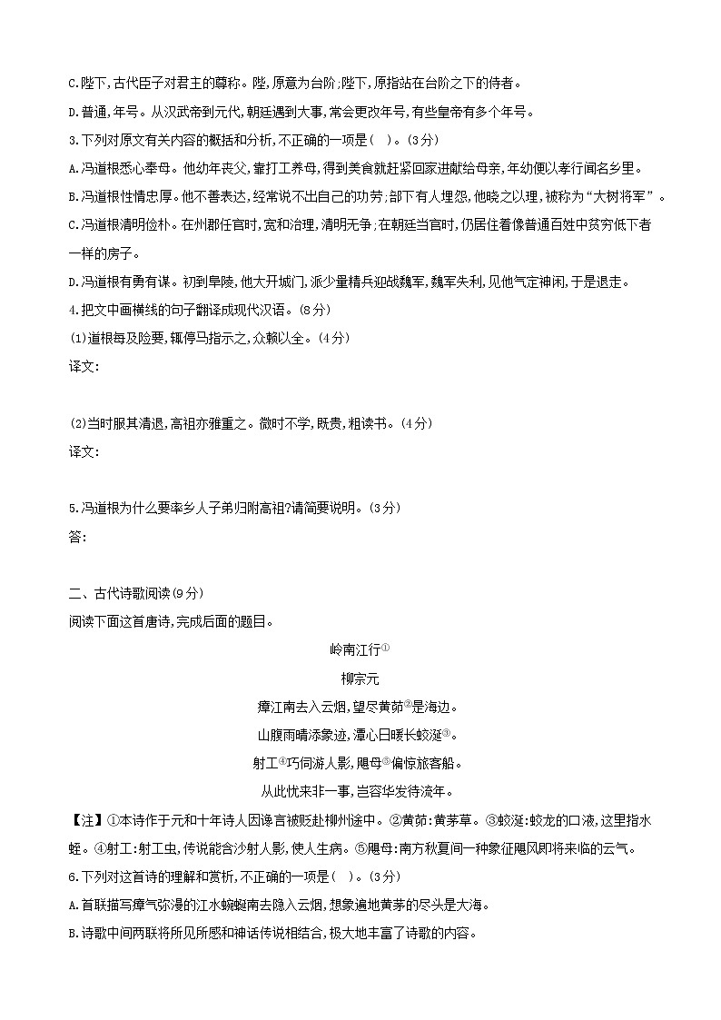 古代诗文阅读+语言文字运用 专练13-2021届高考语文二轮复习新高考版（含解析）第2页