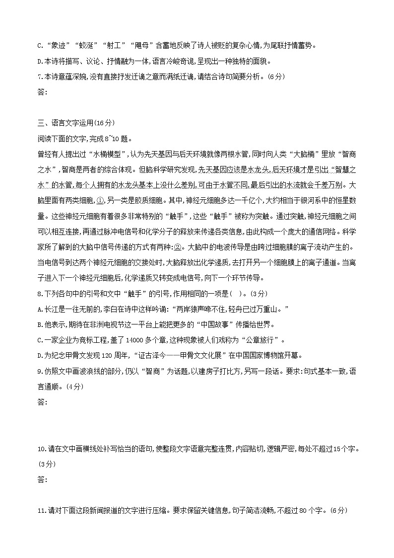 古代诗文阅读+语言文字运用 专练13-2021届高考语文二轮复习新高考版（含解析）第3页