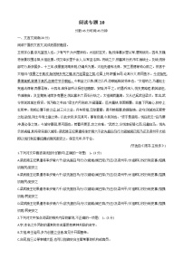 古代诗文阅读+语言文字运用 专练10-2021届高考语文二轮复习新高考版（含解析）