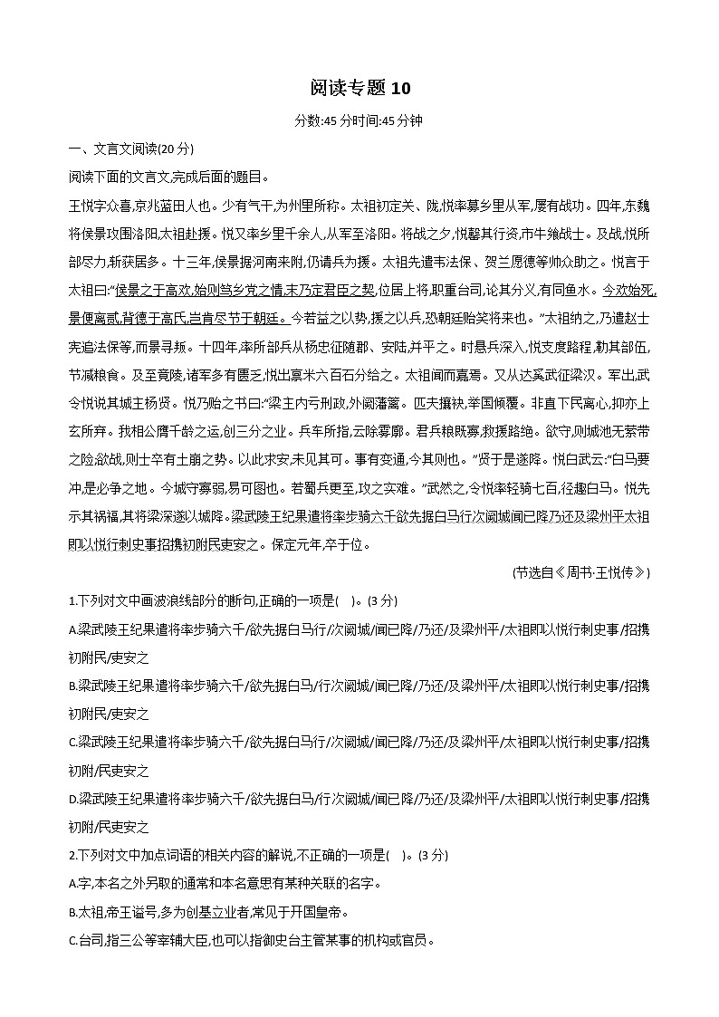 古代诗文阅读+语言文字运用 专练10-2021届高考语文二轮复习新高考版（含解析）第1页