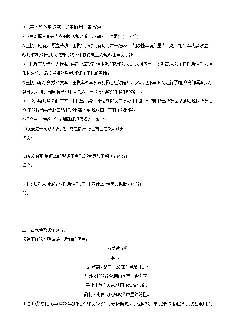 古代诗文阅读+语言文字运用 专练10-2021届高考语文二轮复习新高考版（含解析）第2页