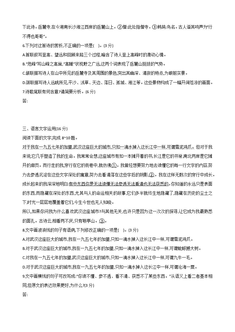 古代诗文阅读+语言文字运用 专练10-2021届高考语文二轮复习新高考版（含解析）第3页