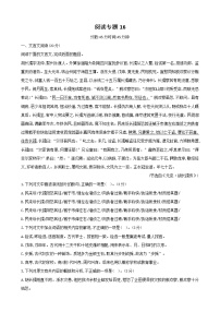 古代诗文阅读+语言文字运用 专练16-2021届高考语文二轮复习新高考版（含解析）