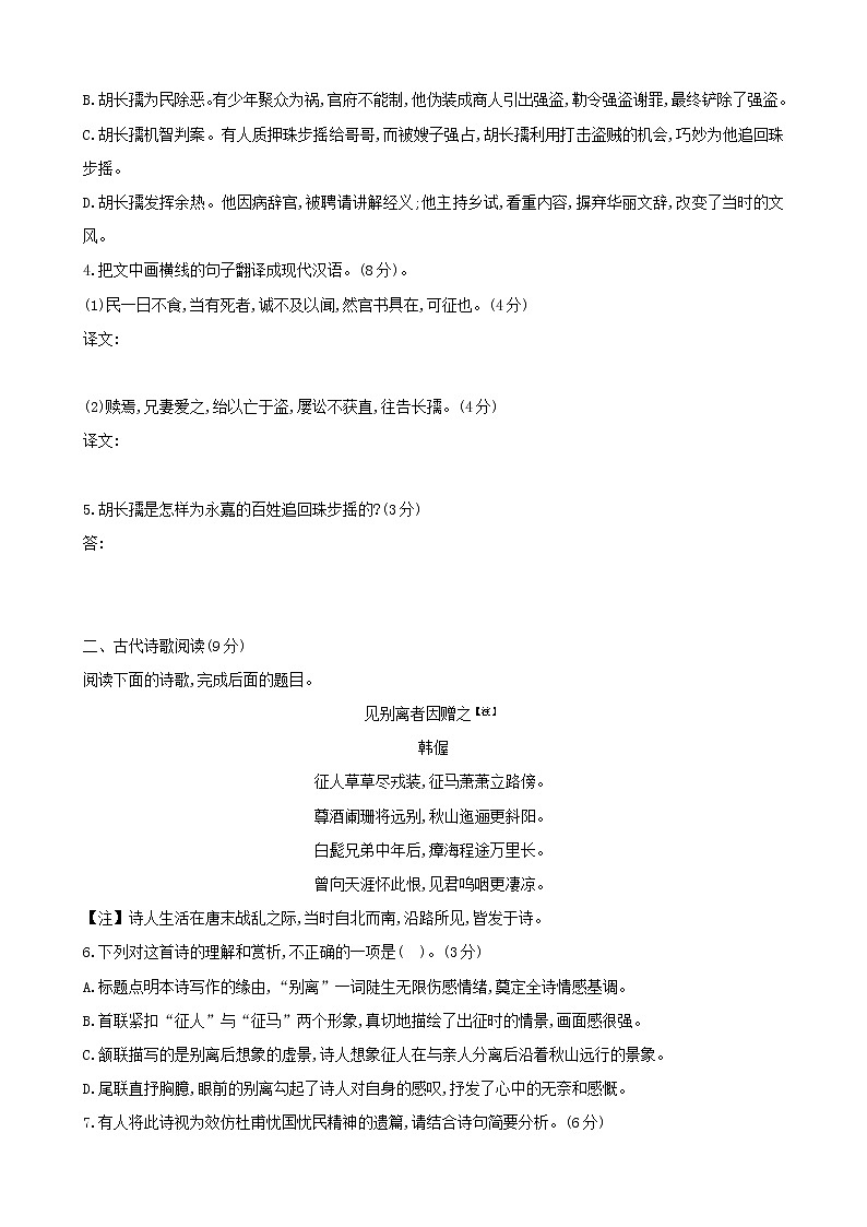 古代诗文阅读+语言文字运用 专练16-2021届高考语文二轮复习新高考版（含解析）第2页