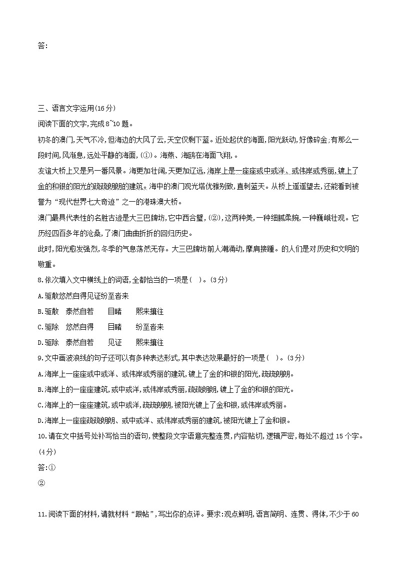 古代诗文阅读+语言文字运用 专练16-2021届高考语文二轮复习新高考版（含解析）第3页