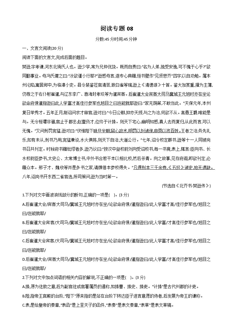 古代诗文阅读+语言文字运用 专练08-2021届高考语文二轮复习新高考版（含解析）第1页