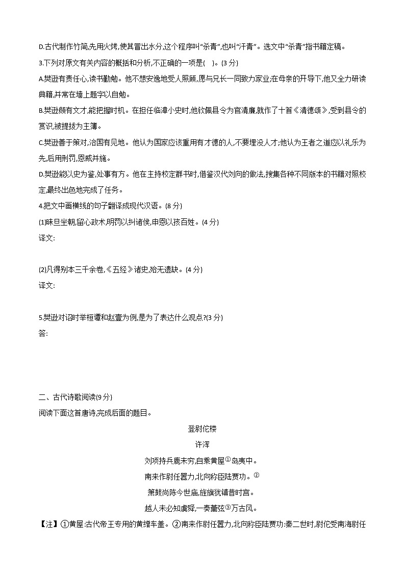 古代诗文阅读+语言文字运用 专练08-2021届高考语文二轮复习新高考版（含解析）第2页