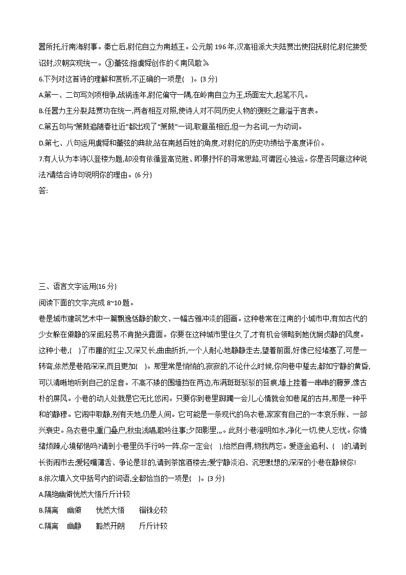古代诗文阅读+语言文字运用 专练08-2021届高考语文二轮复习新高考版（含解析）第3页
