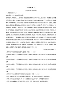 古代诗文阅读+语言文字运用 专练25-2021届高考语文二轮复习新高考版（含解析）