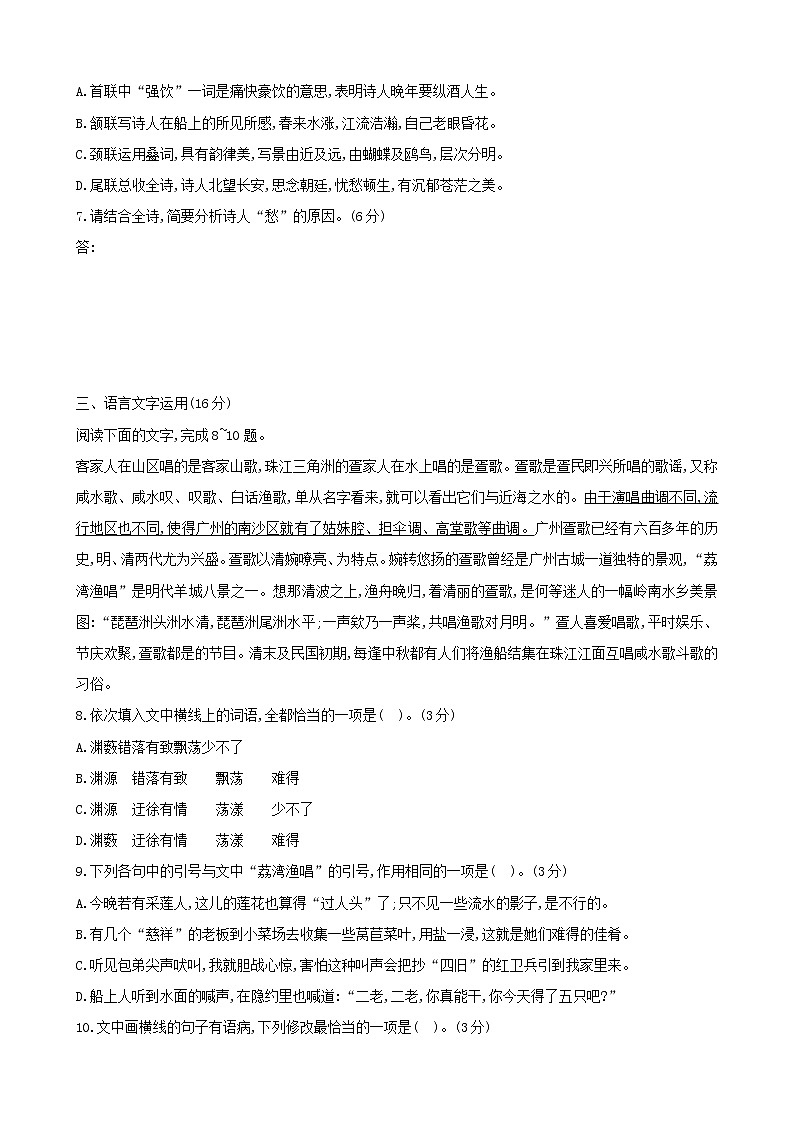 古代诗文阅读+语言文字运用 专练25-2021届高考语文二轮复习新高考版（含解析）第3页