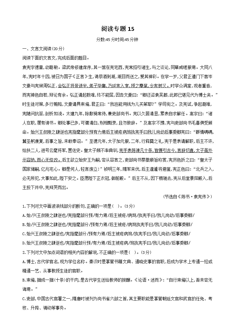 古代诗文阅读+语言文字运用 专练15-2021届高考语文二轮复习新高考版（含解析）01