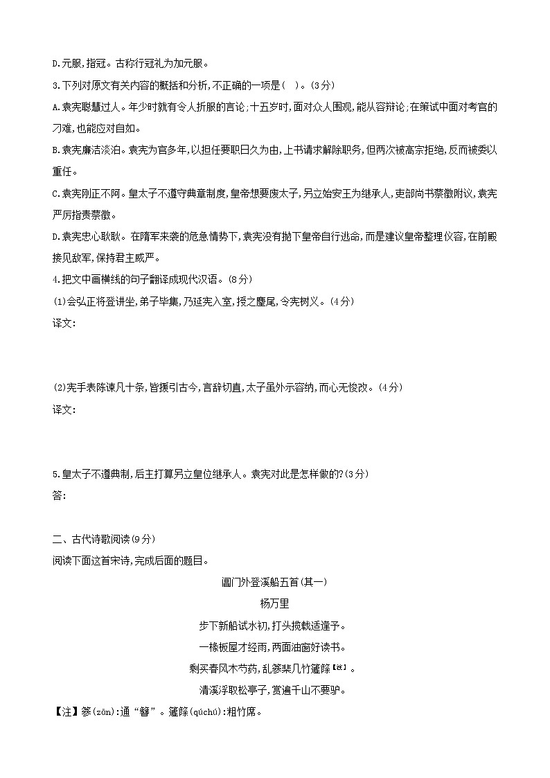 古代诗文阅读+语言文字运用 专练15-2021届高考语文二轮复习新高考版（含解析）02
