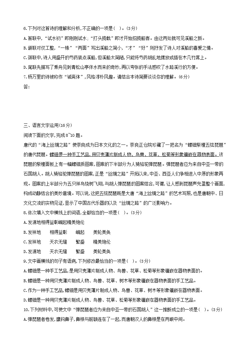 古代诗文阅读+语言文字运用 专练15-2021届高考语文二轮复习新高考版（含解析）03