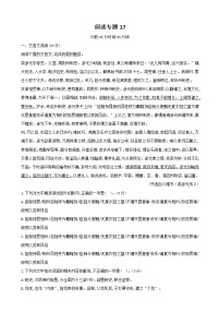 古代诗文阅读+语言文字运用 专练17-2021届高考语文二轮复习新高考版（含解析）