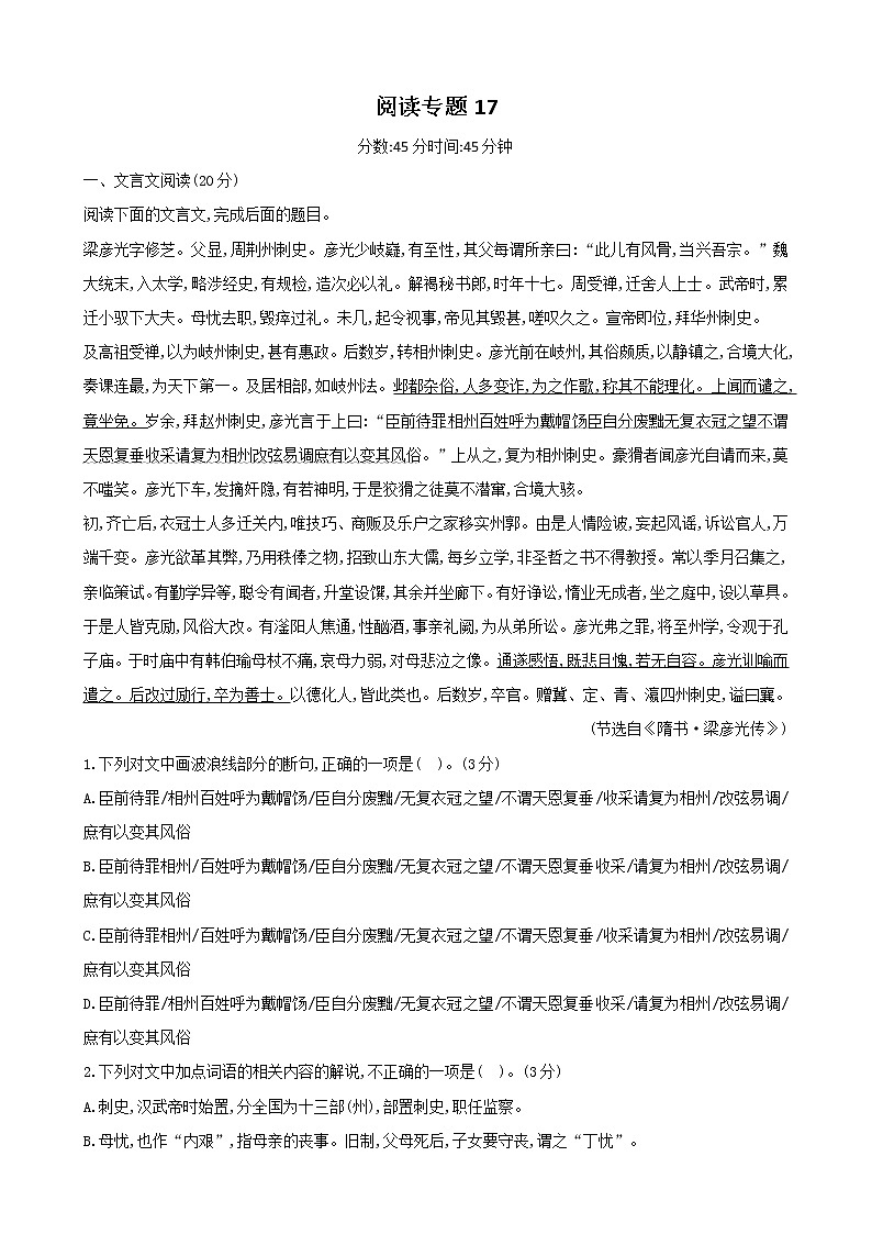 古代诗文阅读+语言文字运用 专练17-2021届高考语文二轮复习新高考版（含解析）第1页