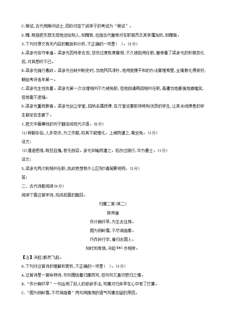 古代诗文阅读+语言文字运用 专练17-2021届高考语文二轮复习新高考版（含解析）第2页