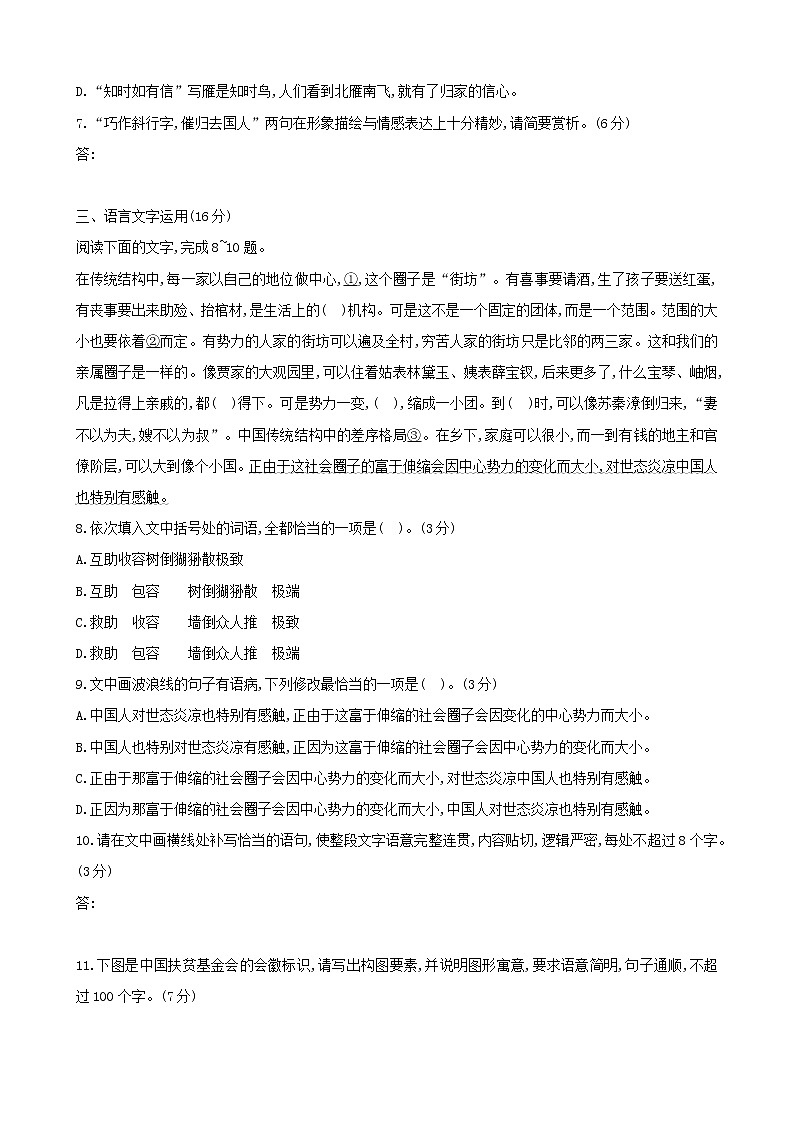 古代诗文阅读+语言文字运用 专练17-2021届高考语文二轮复习新高考版（含解析）第3页