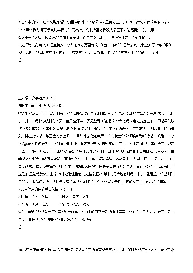 古代诗文阅读+语言文字运用 专练02-2021届高考语文二轮复习新高考版（含解析）03