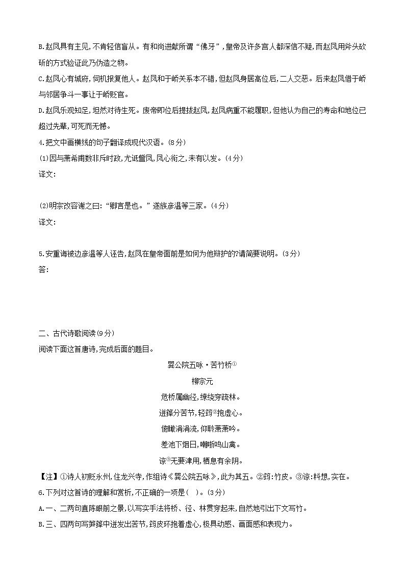 古代诗文阅读+语言文字运用 专练26-2021届高考语文二轮复习新高考版（含解析）第2页