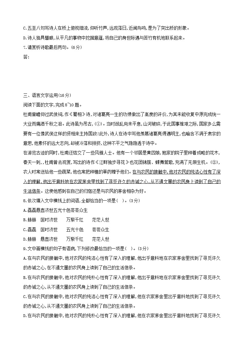 古代诗文阅读+语言文字运用 专练26-2021届高考语文二轮复习新高考版（含解析）第3页