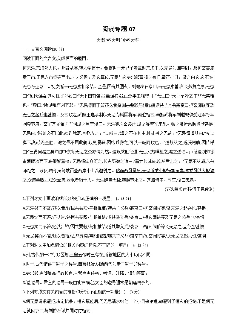 古代诗文阅读+语言文字运用 专练07-2021届高考语文二轮复习新高考版（含解析）第1页
