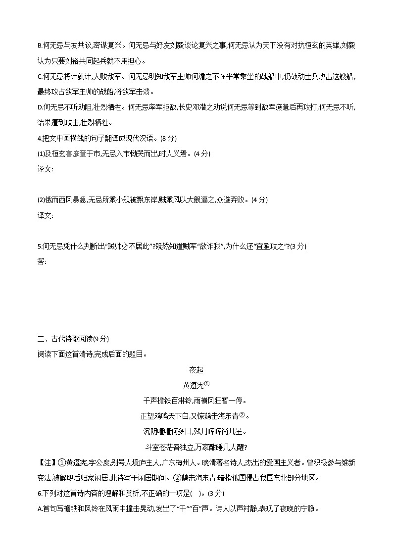 古代诗文阅读+语言文字运用 专练07-2021届高考语文二轮复习新高考版（含解析）第2页