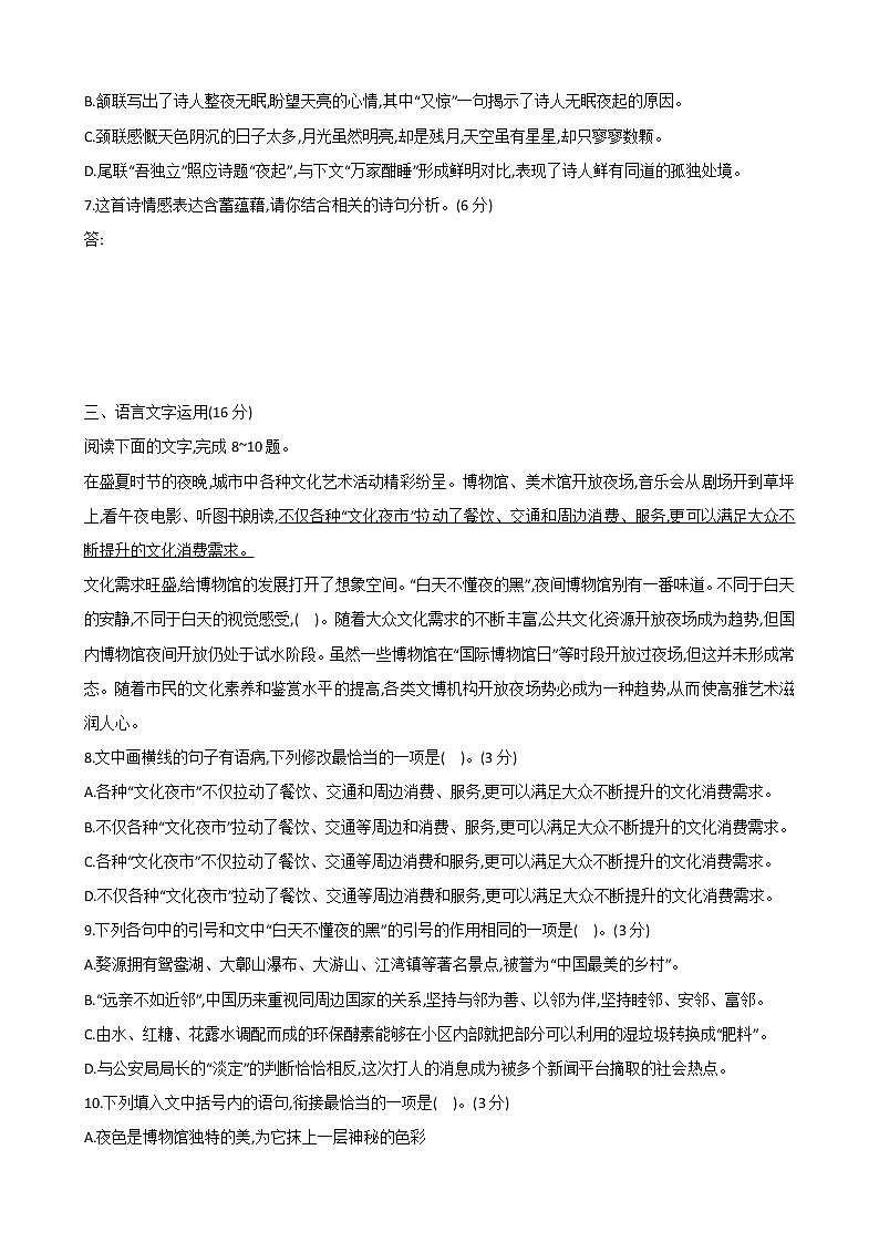 古代诗文阅读+语言文字运用 专练07-2021届高考语文二轮复习新高考版（含解析）第3页