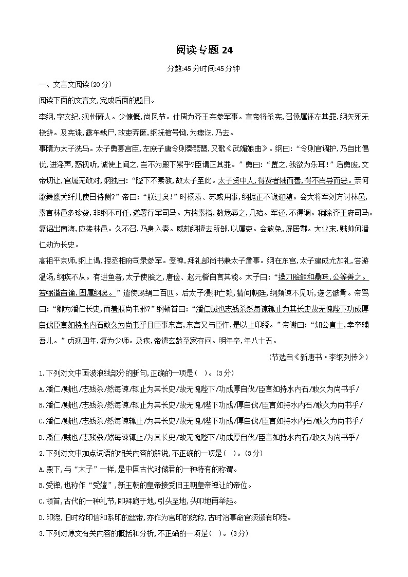 古代诗文阅读+语言文字运用 专练24-2021届高考语文二轮复习新高考版（含解析）01