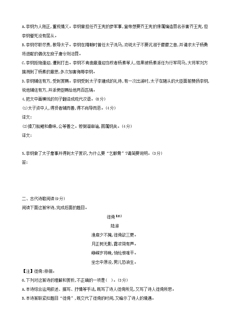 古代诗文阅读+语言文字运用 专练24-2021届高考语文二轮复习新高考版（含解析）02