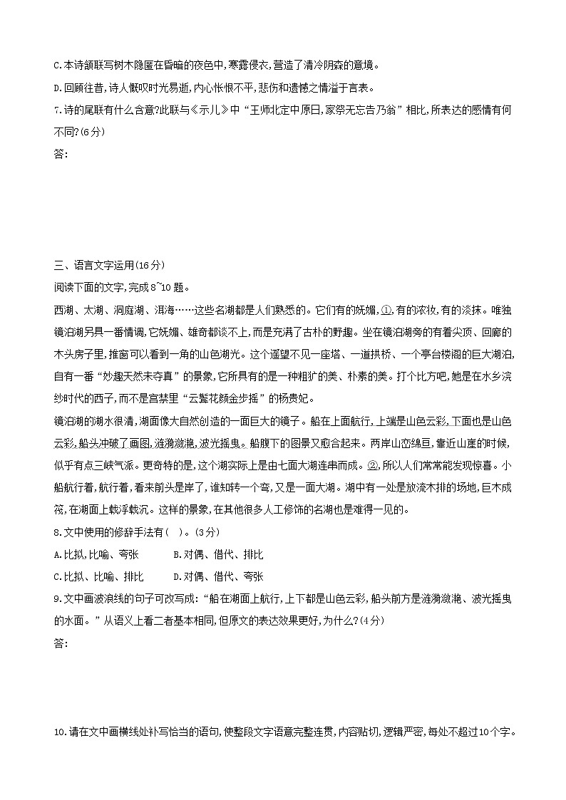 古代诗文阅读+语言文字运用 专练24-2021届高考语文二轮复习新高考版（含解析）03