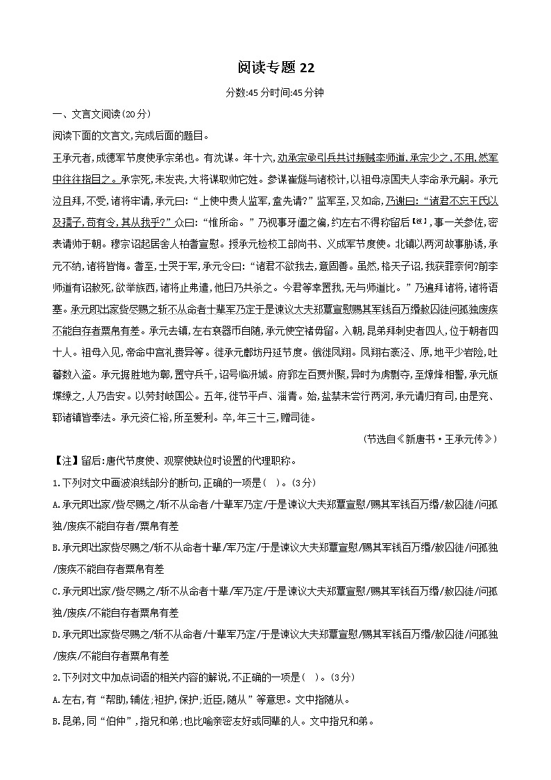古代诗文阅读+语言文字运用 专练22-2021届高考语文二轮复习新高考版（含解析）第1页