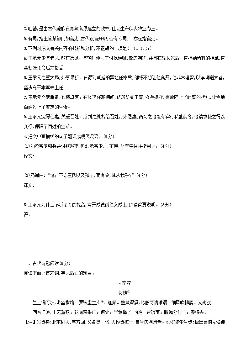 古代诗文阅读+语言文字运用 专练22-2021届高考语文二轮复习新高考版（含解析）第2页