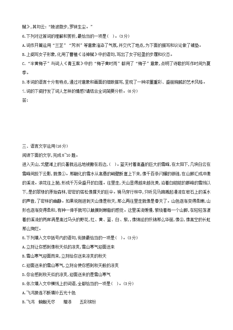 古代诗文阅读+语言文字运用 专练22-2021届高考语文二轮复习新高考版（含解析）第3页