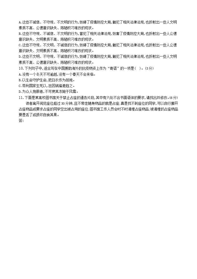 古代诗文阅读+语言文字运用 专练12-2021届高考语文二轮复习新高考版（含解析）第3页