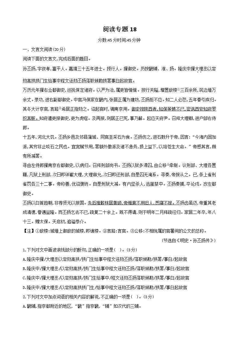 古代诗文阅读+语言文字运用 专练18-2021届高考语文二轮复习新高考版（含解析）第1页