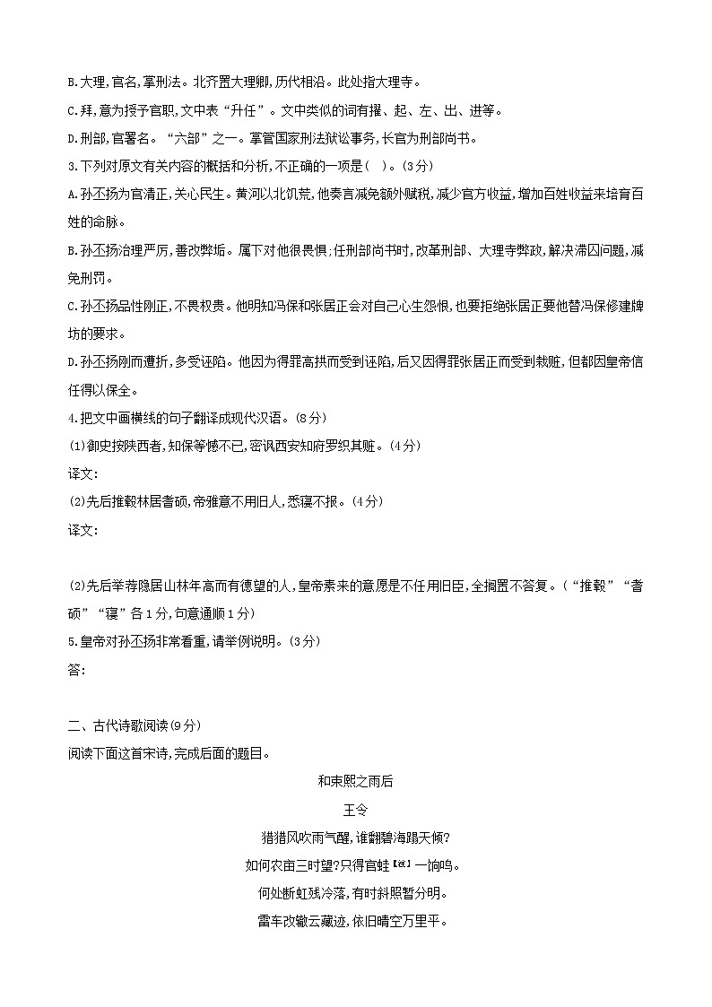 古代诗文阅读+语言文字运用 专练18-2021届高考语文二轮复习新高考版（含解析）第2页