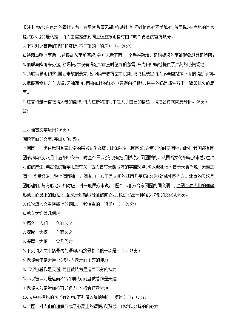 古代诗文阅读+语言文字运用 专练18-2021届高考语文二轮复习新高考版（含解析）第3页