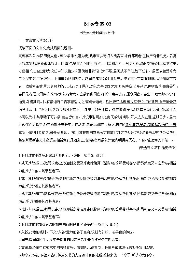 古代诗文阅读+语言文字运用 专练03-2021届高考语文二轮复习新高考版（含解析）第1页
