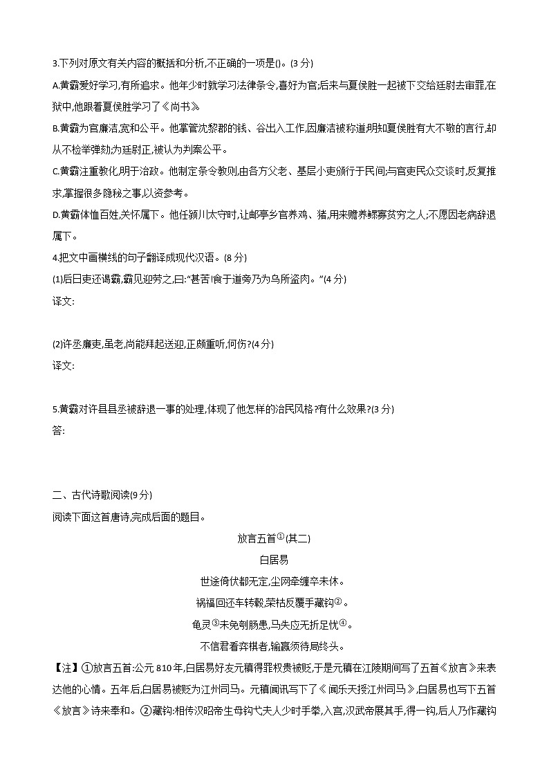 古代诗文阅读+语言文字运用 专练03-2021届高考语文二轮复习新高考版（含解析）第2页