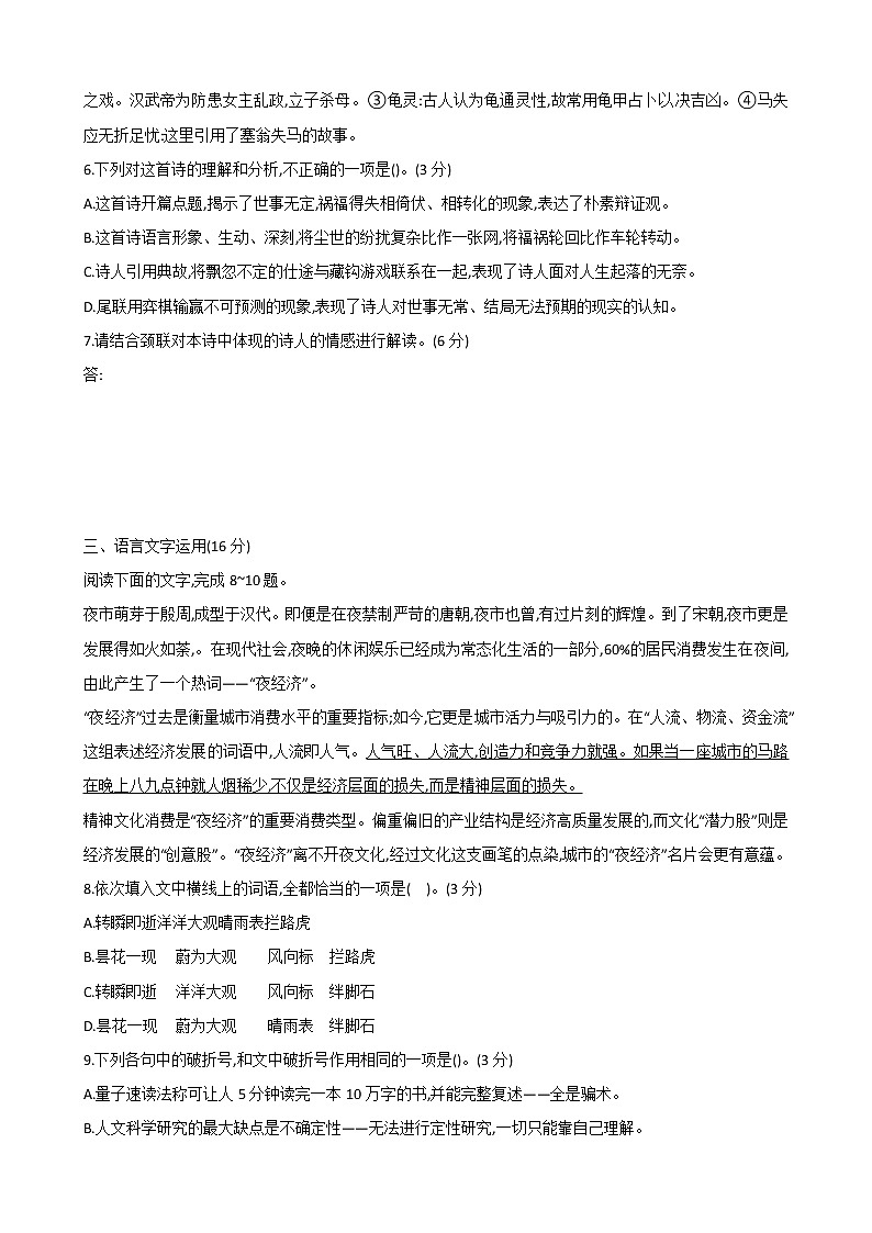 古代诗文阅读+语言文字运用 专练03-2021届高考语文二轮复习新高考版（含解析）第3页
