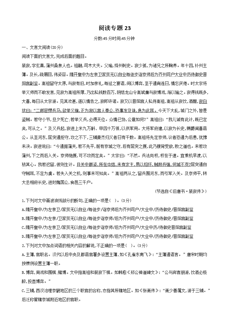 古代诗文阅读+语言文字运用 专练23-2021届高考语文二轮复习新高考版（含解析）第1页