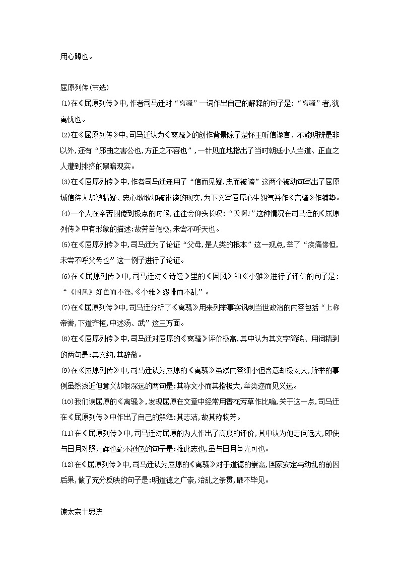 2021届新高考语文理解性默写（60篇） 试卷03