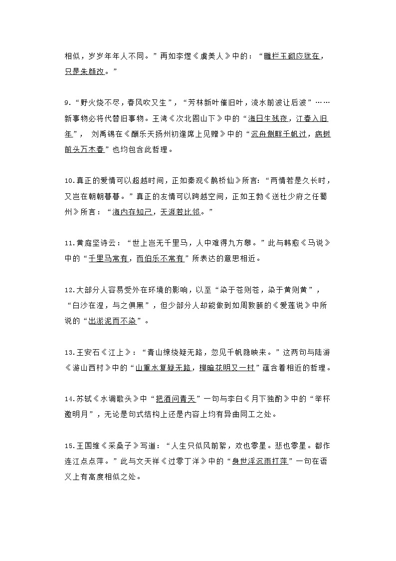 高中语文重点名篇类情境式默写130题第2页