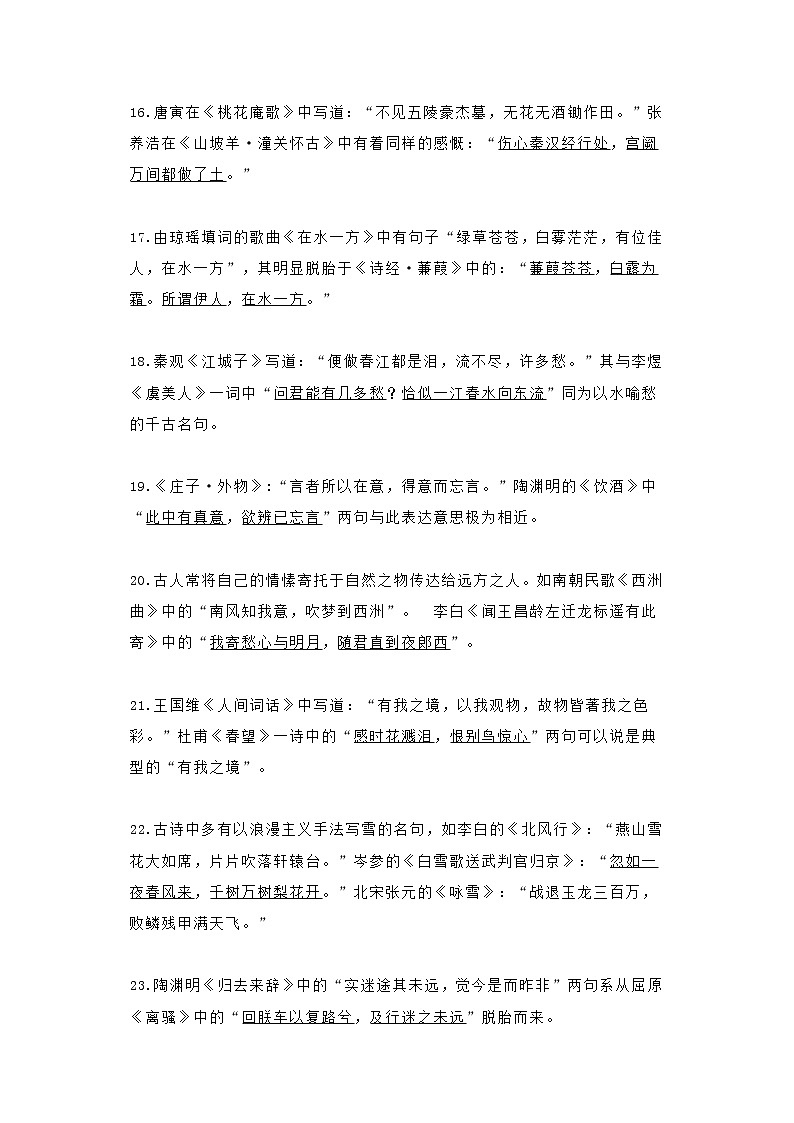 高中语文重点名篇类情境式默写130题第3页