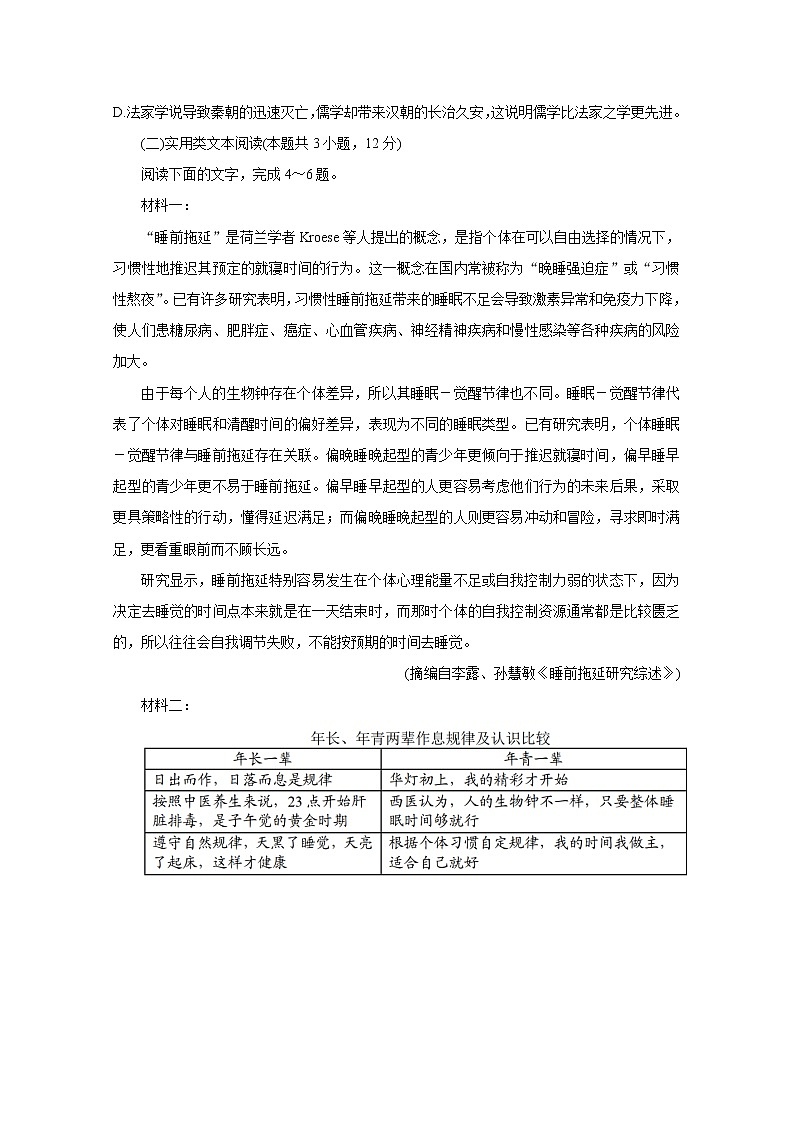 吉林省长春市2021届高三质量检测（四）+语文+答案解析03